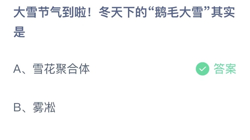 《支付宝》蚂蚁庄园2022年12月7日答案最新