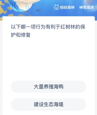 《支付宝》神奇海洋2022年12月6日答案最新