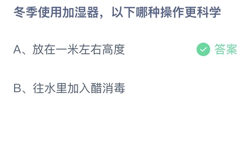 《支付宝》蚂蚁庄园2022年12月8日答案最新