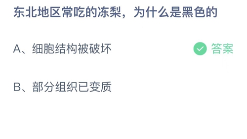 《支付宝》蚂蚁庄园2022年12月8日答案最新