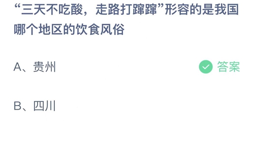 《支付宝》蚂蚁庄园2022年12月11日答案最新