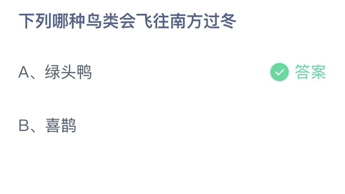 《支付宝》蚂蚁庄园2022年12月11日答案解析