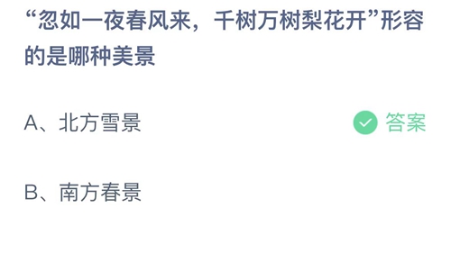 《支付宝》蚂蚁庄园2022年12月12日答案解析