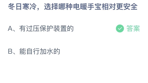 《支付宝》蚂蚁庄园2022年12月13日答案解析