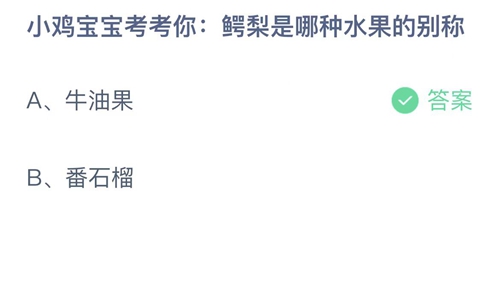 《支付宝》蚂蚁庄园2022年12月14日答案最新