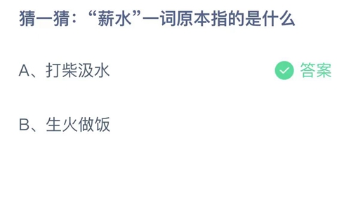 《支付宝》蚂蚁庄园2022年12月15日答案最新