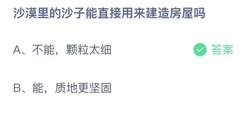 《支付宝》蚂蚁庄园2022年12月15日答案