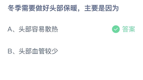 《支付宝》蚂蚁庄园2022年12月16日答案最新