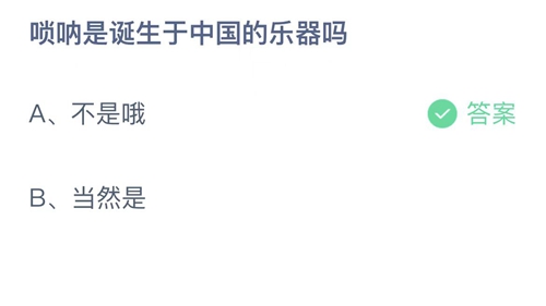 《支付宝》蚂蚁庄园2022年12月19日答案最新