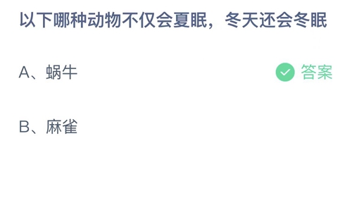 《支付宝》蚂蚁庄园2022年12月19日答案最新