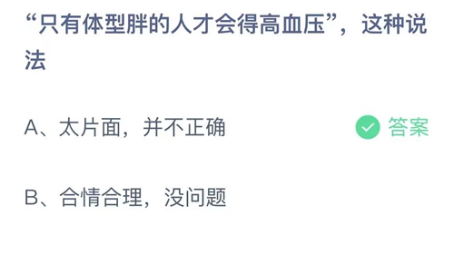 《支付宝》蚂蚁庄园2022年12月20日答案解析