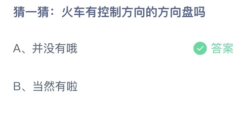 《支付宝》蚂蚁庄园2022年12月21日答案最新