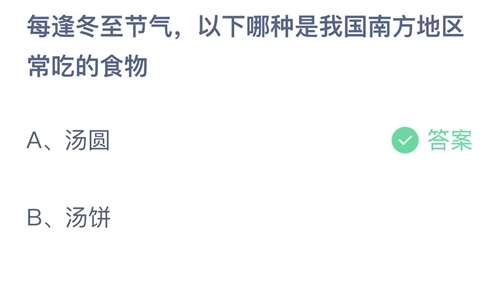 《支付宝》蚂蚁庄园2022年12月22日答案