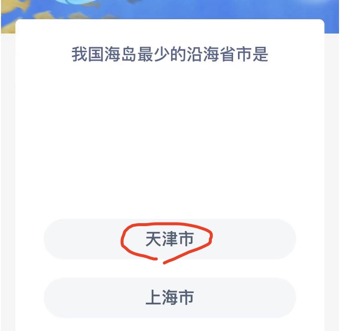 《支付宝》神奇海洋2022年12月21日答案最新