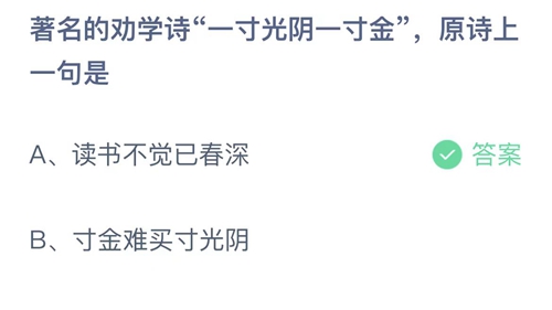 《支付宝》蚂蚁庄园2022年12月23日答案