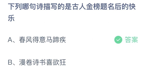 《支付宝》蚂蚁庄园2022年12月24日答案最新