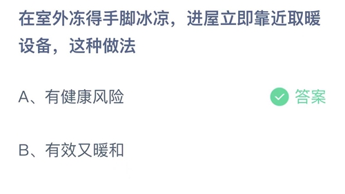 《支付宝》蚂蚁庄园2022年12月24日答案最新