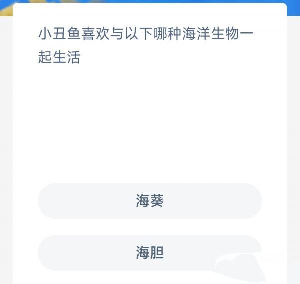 《支付宝》神奇海洋2022年12月23日答案最新