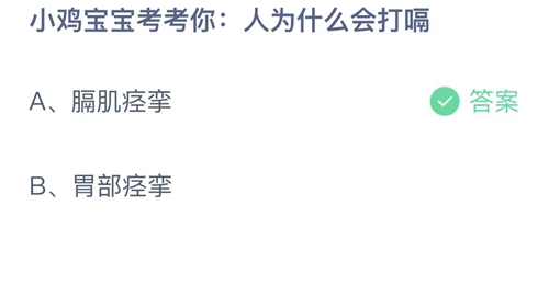 《支付宝》蚂蚁庄园2022年12月25日答案最新