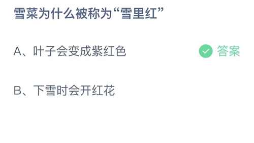 《支付宝》蚂蚁庄园2022年12月26日答案最新