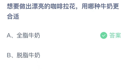 《支付宝》蚂蚁庄园2022年12月26日答案解析