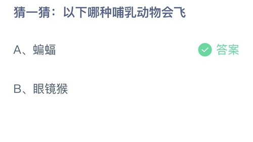 《支付宝》蚂蚁庄园2022年12月27日答案最新