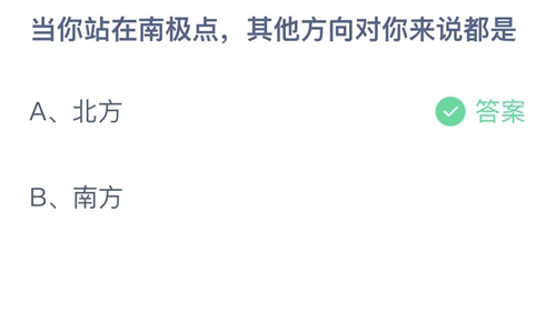 《支付宝》蚂蚁庄园2022年12月28日答案最新