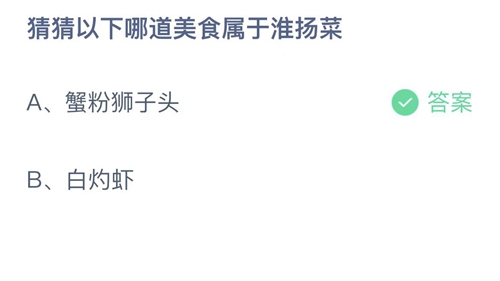 《支付宝》蚂蚁庄园2022年12月28日答案解析