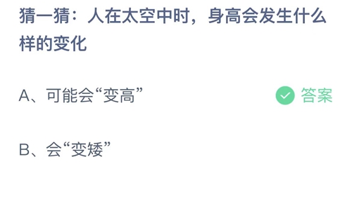 《支付宝》蚂蚁庄园2022年12月29日答案