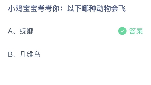 《支付宝》蚂蚁庄园2022年12月29日答案解析