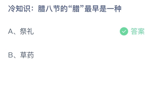 《支付宝》蚂蚁庄园2022年12月30日答案最新