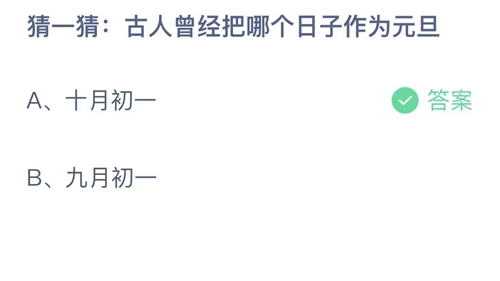 《支付宝》蚂蚁庄园2022年12月31日答案最新