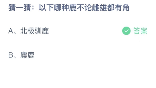 《支付宝》蚂蚁庄园2022年12月31日答案最新