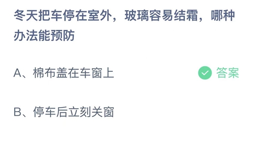 《支付宝》蚂蚁庄园2023年1月2日答案最新