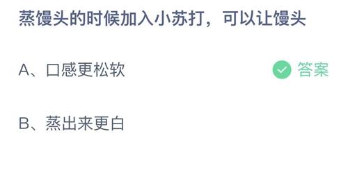 《支付宝》蚂蚁庄园2023年1月3日答案最新