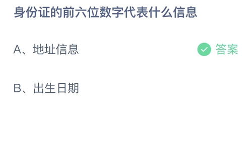 《支付宝》蚂蚁庄园2023年1月4日答案最新