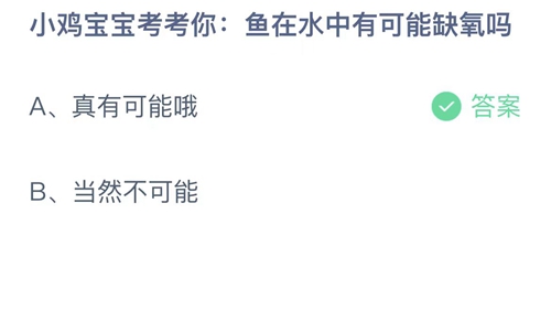 《支付宝》蚂蚁庄园2023年1月4日答案