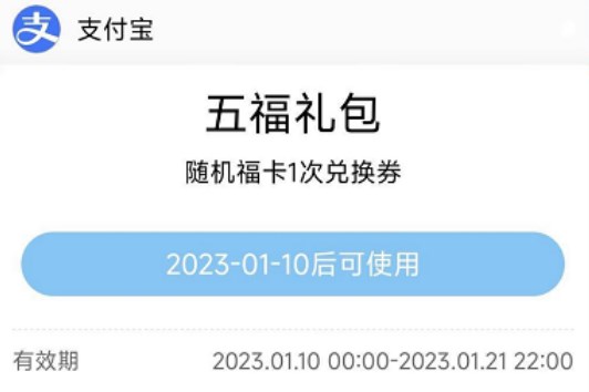 《支付宝》集福卡什么时候开始2023