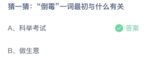 《支付宝》蚂蚁庄园2023年1月6日答案最新