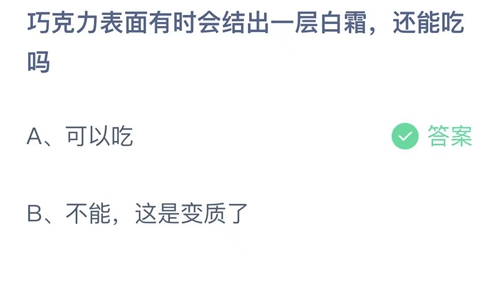 《支付宝》蚂蚁庄园2023年1月6日答案解析