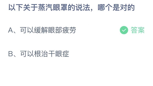 《支付宝》蚂蚁庄园2023年1月7日答案最新