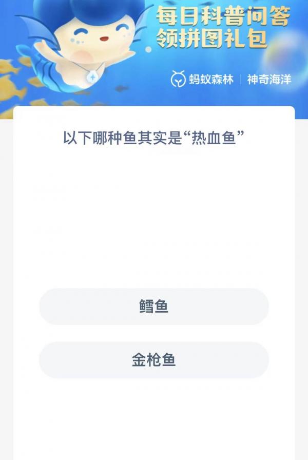 《支付宝》神奇海洋2023年1月6日答案最新