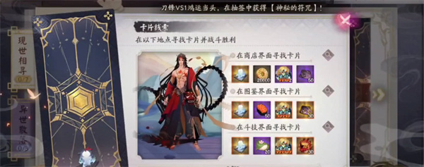 《阴阳师》相遇之行活动通关攻略