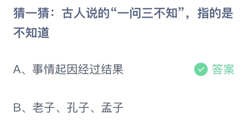 《支付宝》蚂蚁庄园2023年1月8日答案最新