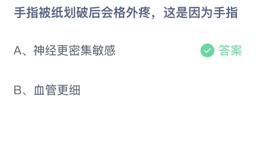 《支付宝》蚂蚁庄园2023年1月8日答案最新