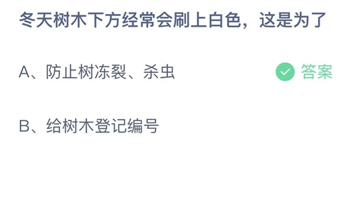 《支付宝》蚂蚁庄园2023年1月9日答案