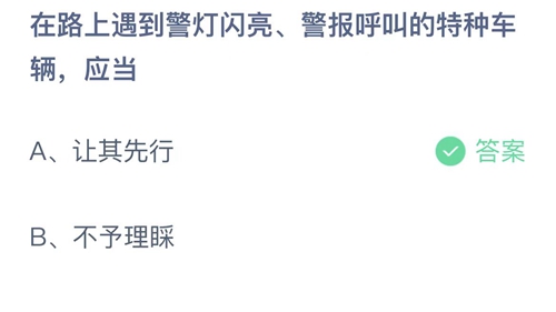 《支付宝》蚂蚁庄园2023年1月10日答案最新