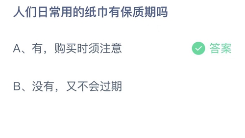 《支付宝》蚂蚁庄园2023年1月10日答案解析