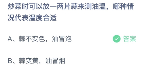 《支付宝》蚂蚁庄园2023年1月11日答案最新