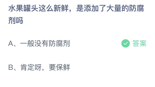 《支付宝》蚂蚁庄园2023年1月11日答案